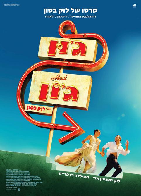 ג'ון וג'ון